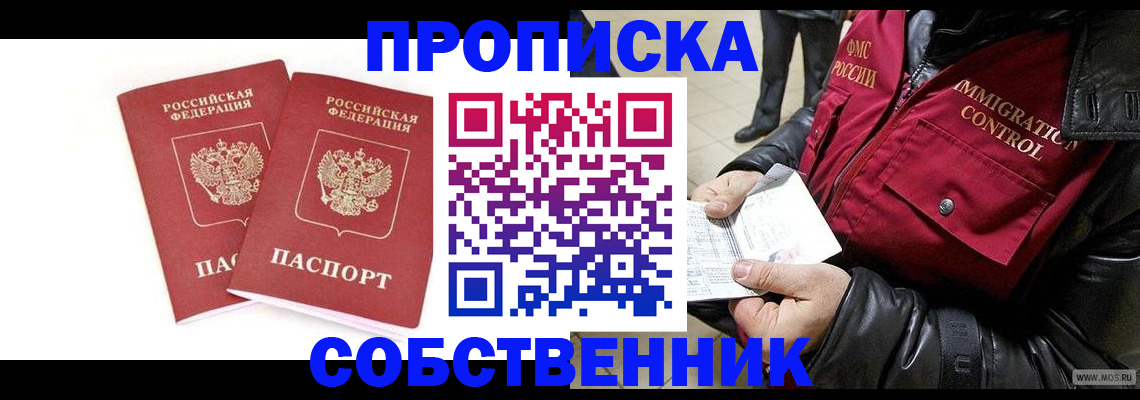 прописка паспорт в Няндоме