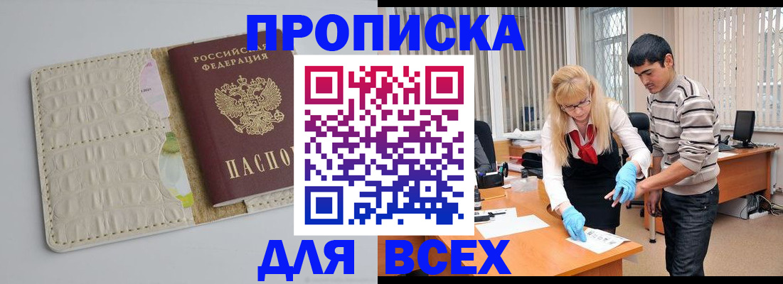 временная регистрация купить в Няндоме